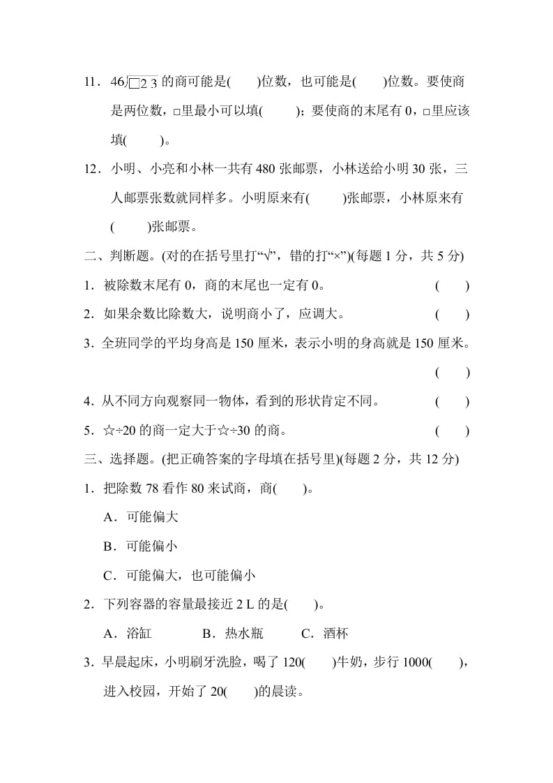 图片[2]-四年级数学上册期中测试卷（苏教版）-学科资源库