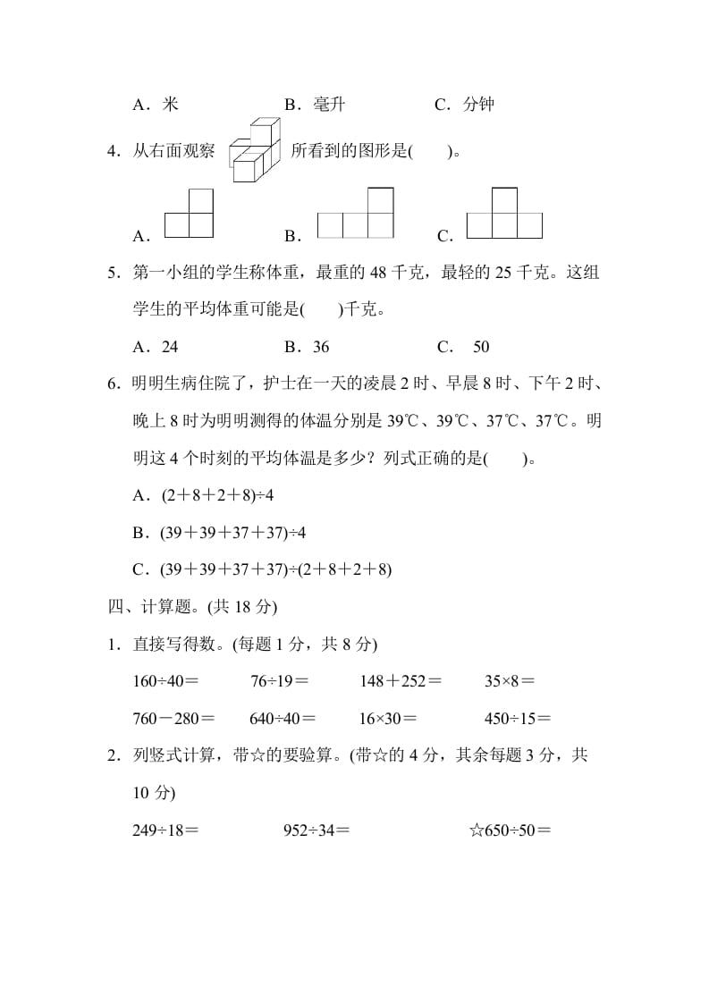 图片[3]-四年级数学上册期中测试卷（苏教版）-学科资源库