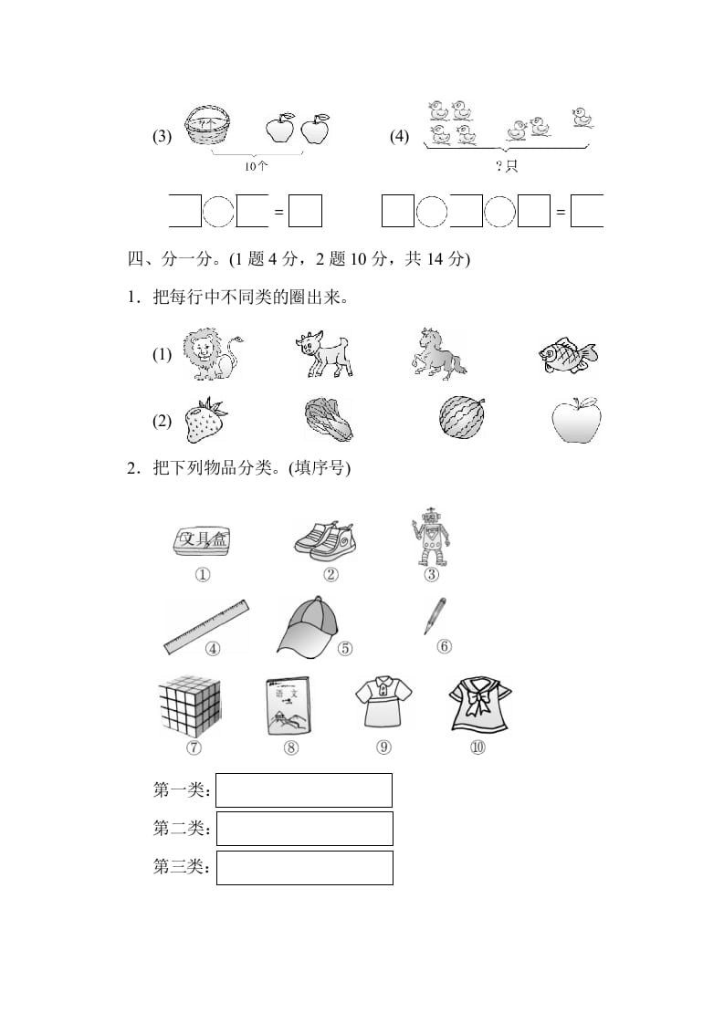 图片[3]-一年级数学上册期中测试卷(北师大版)-学科资源库
