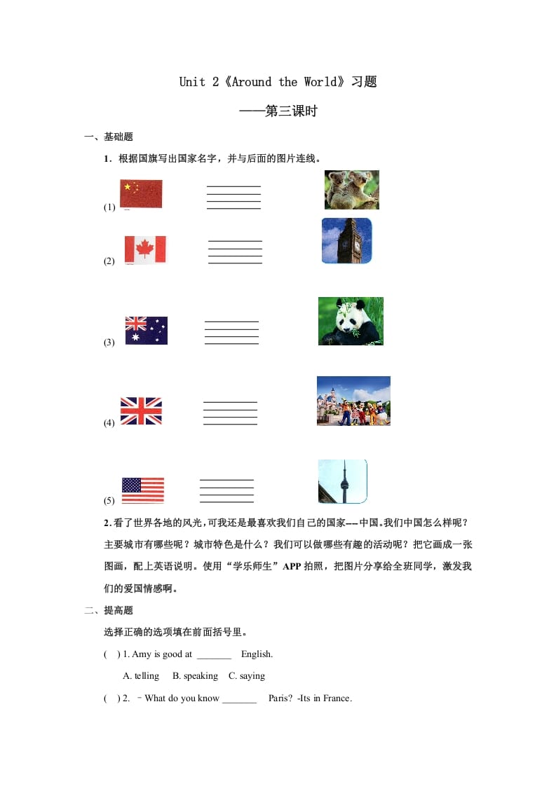 六年级英语上册Unit2习题——第三课时（人教版一起点）-学科资源库