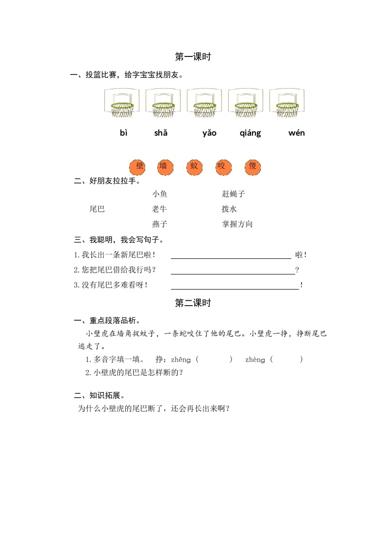 一年级语文下册20小壁虎借尾巴课时练-学科资源库