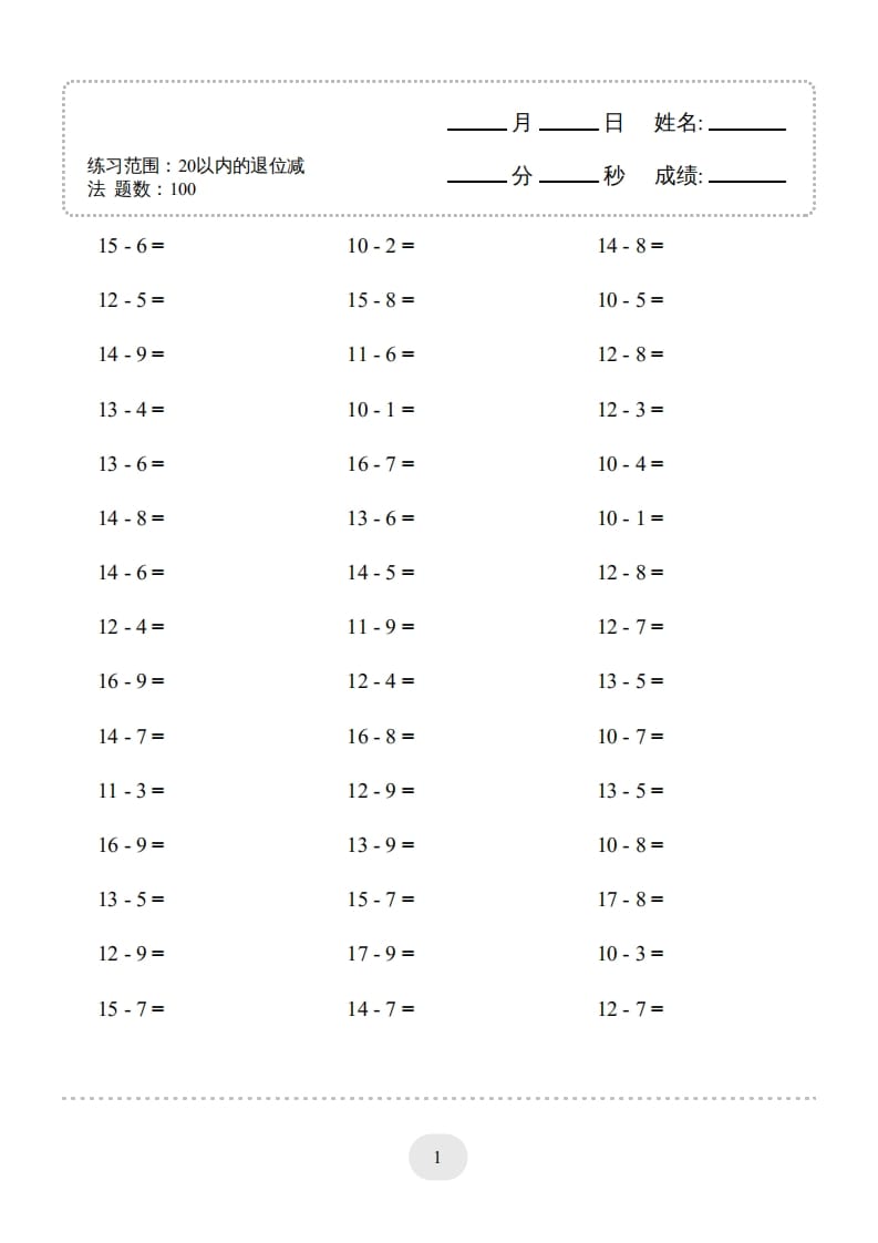 一年级数学上册20以内的退位减法)3000题（人教版）-学科资源库