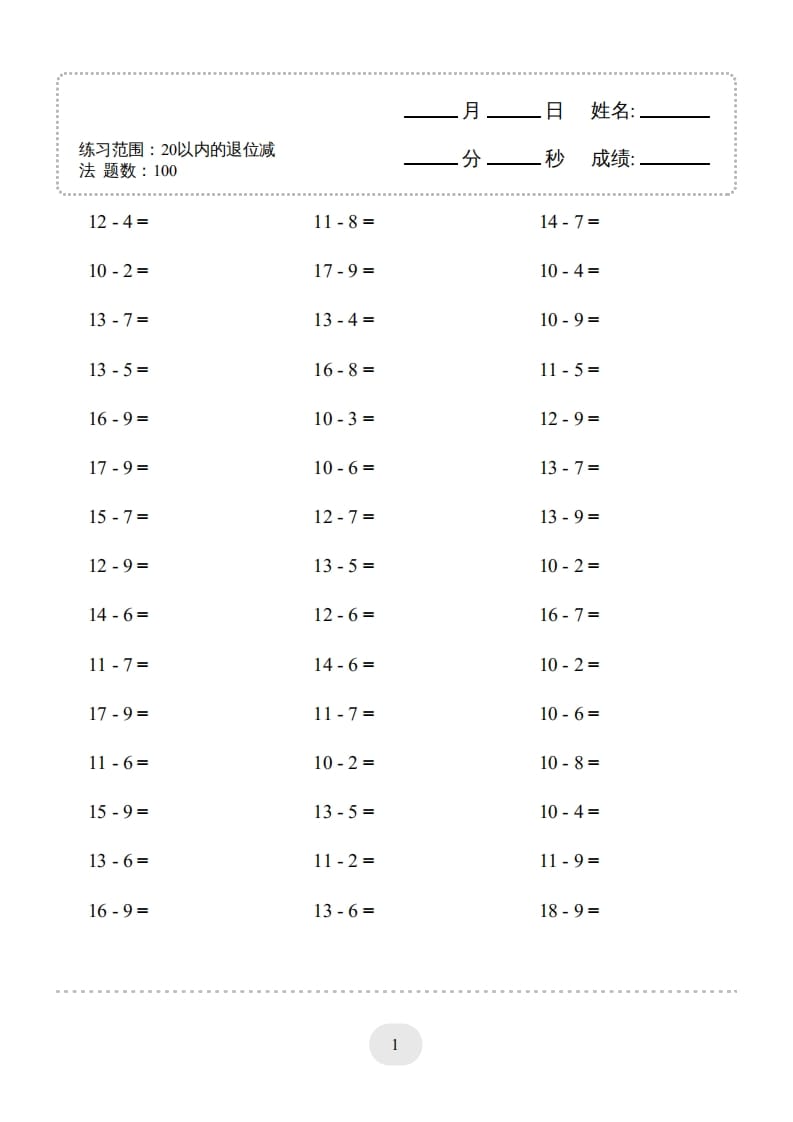 图片[3]-一年级数学上册20以内的退位减法)3000题（人教版）-学科资源库