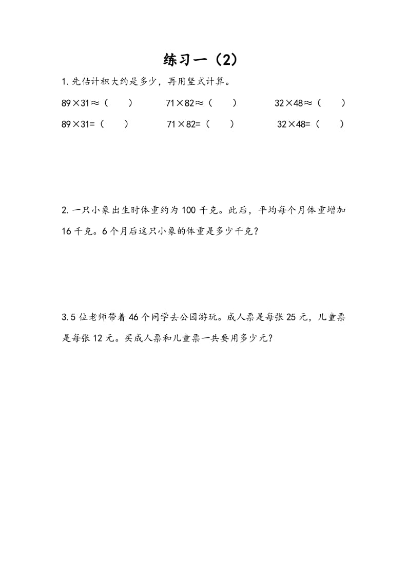 三年级数学下册1.5练习一（2）-学科资源库