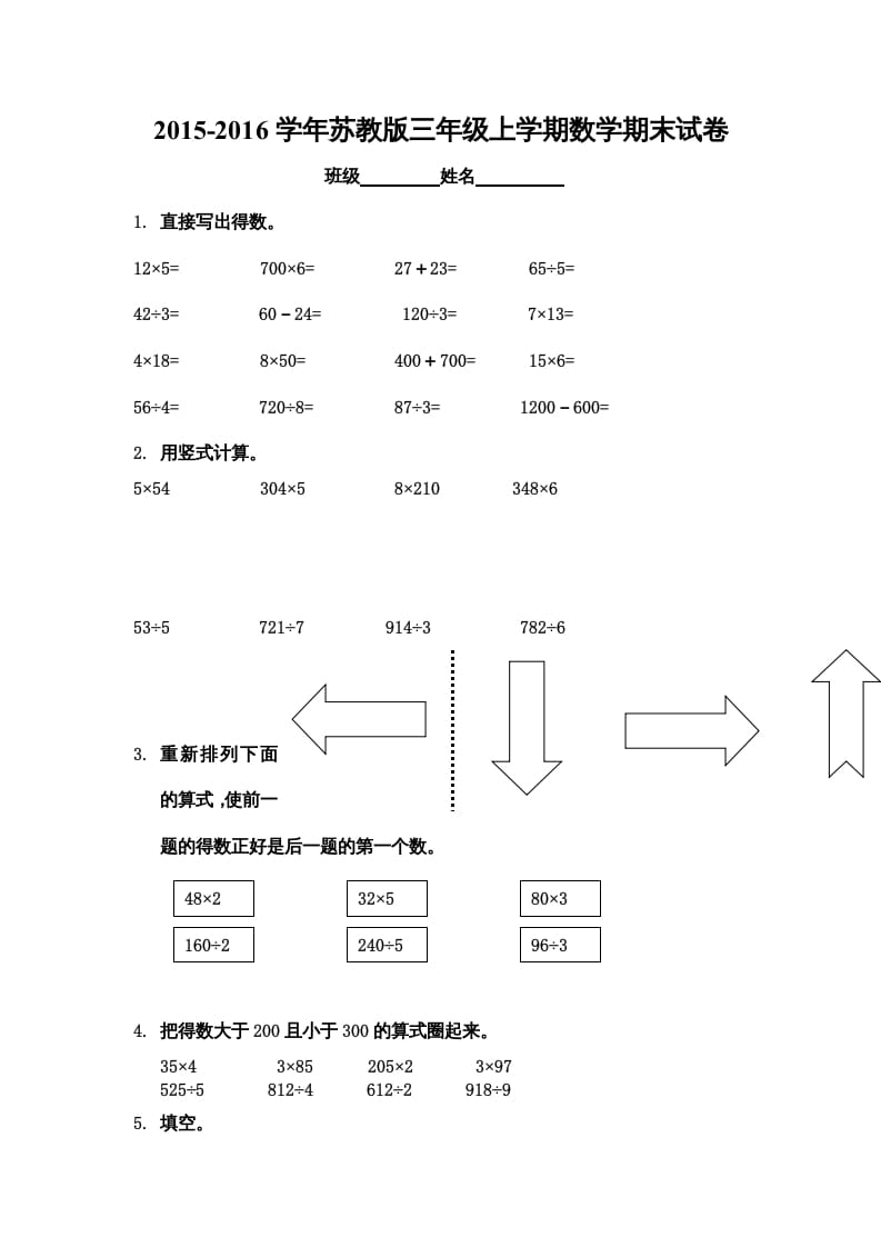 三年级数学上册期末综合试卷（苏教版）-学科资源库