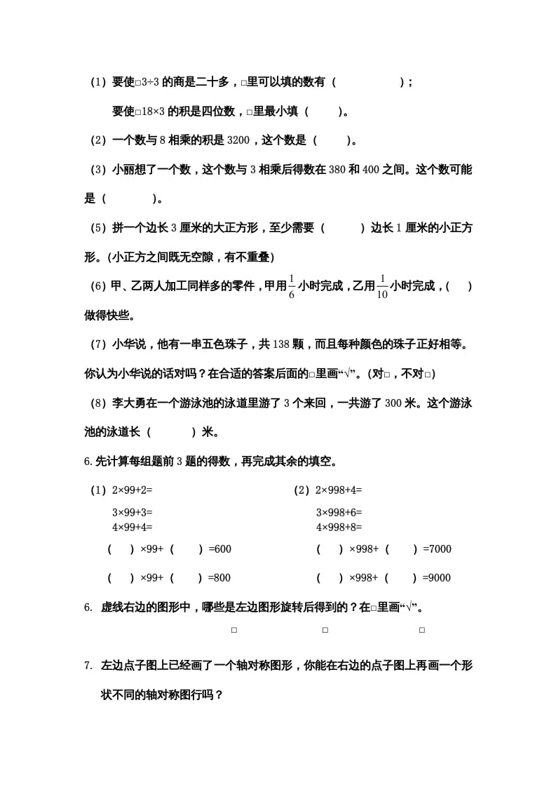 图片[2]-三年级数学上册期末综合试卷（苏教版）-学科资源库