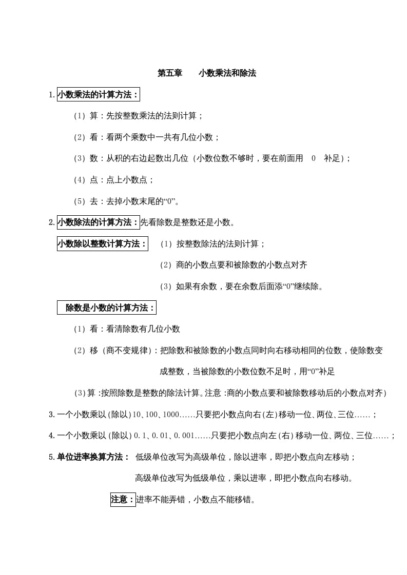 五年级数学上册第五单元小数乘法和除法（苏教版）-学科资源库