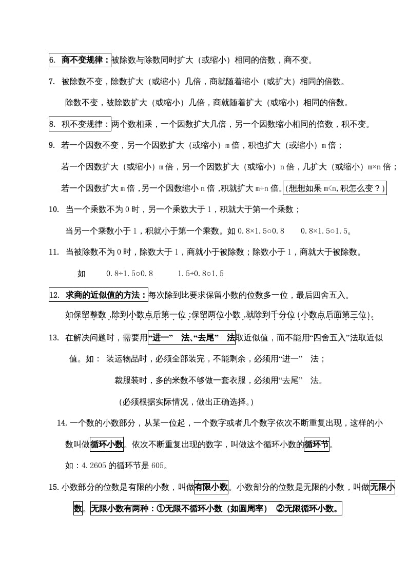 图片[2]-五年级数学上册第五单元小数乘法和除法（苏教版）-学科资源库