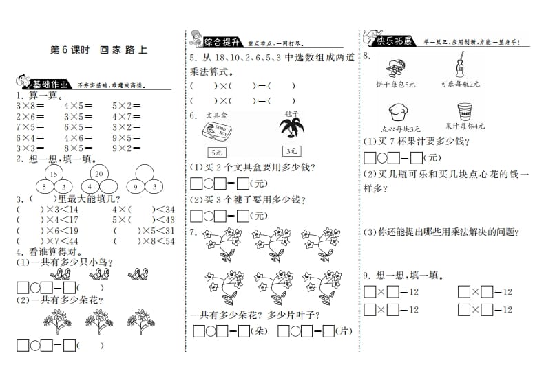 二年级数学上册5.6回家路上·（北师大版）-学科资源库