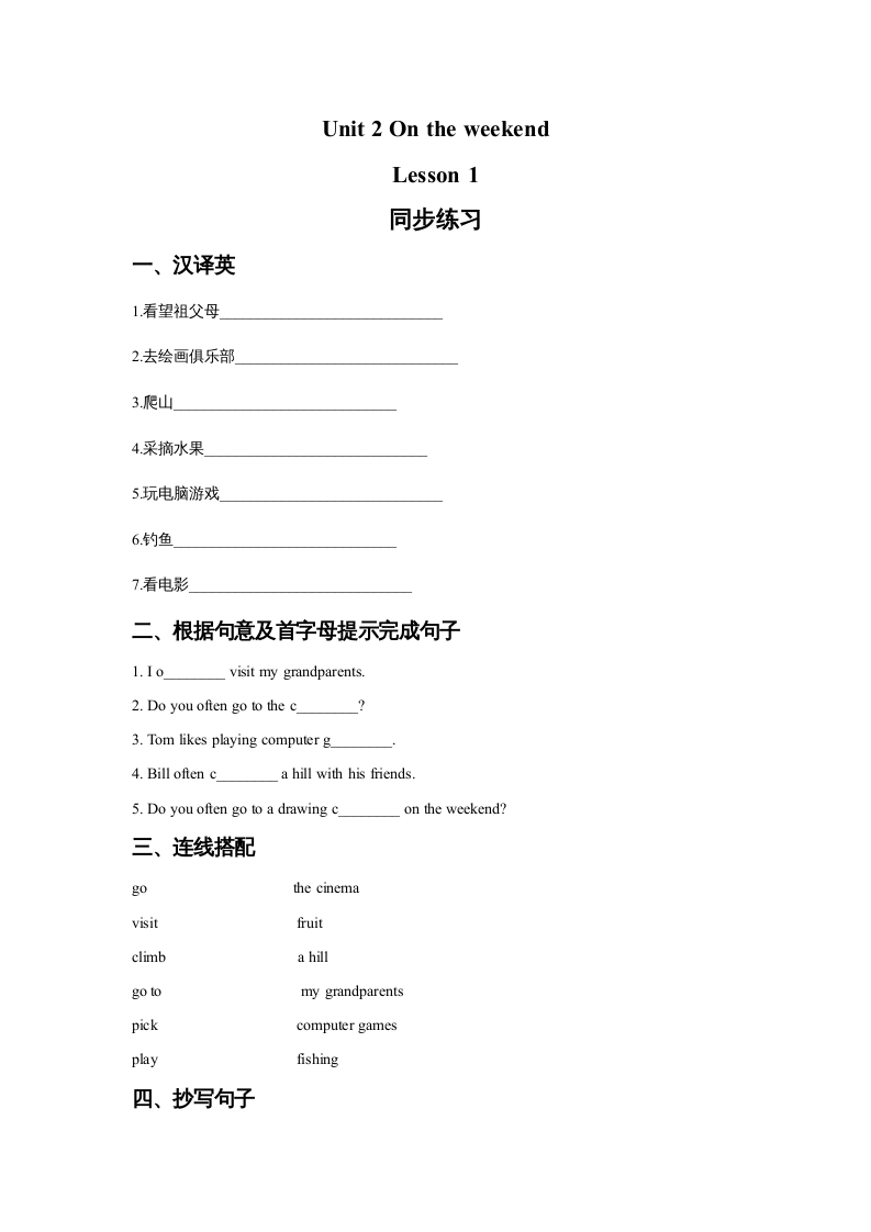 四年级英语上册Unit2OntheWeekendLesson1同步练习3（人教版一起点）-学科资源库