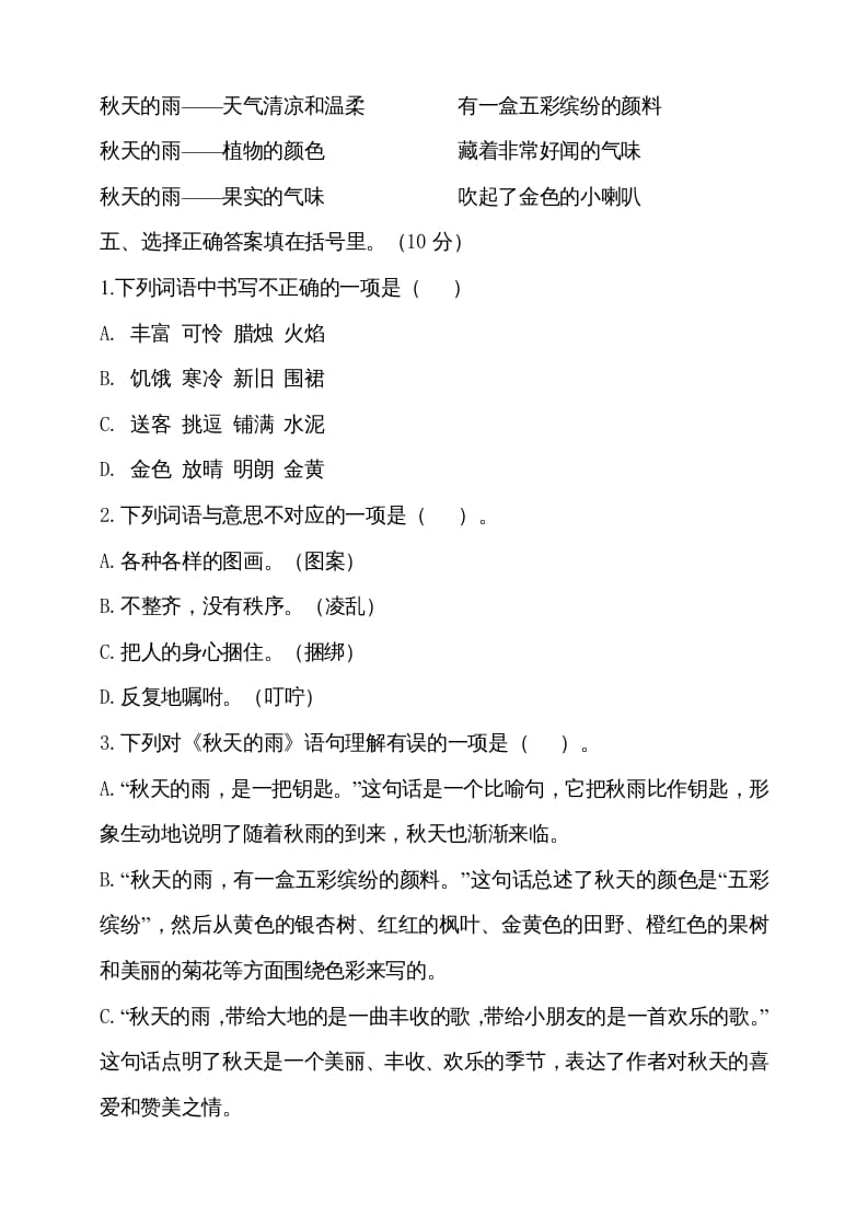 图片[2]-三年级语文上册期中测试版(16)（部编版）-学科资源库