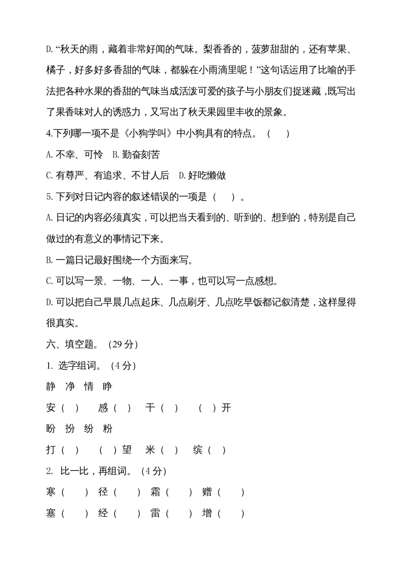 图片[3]-三年级语文上册期中测试版(16)（部编版）-学科资源库