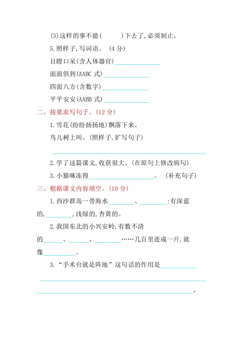 图片[2]-三年级语文上册期末检测卷（部编版）-学科资源库
