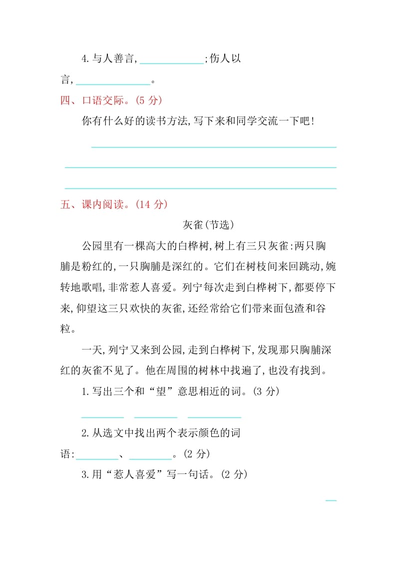 图片[3]-三年级语文上册期末检测卷（部编版）-学科资源库