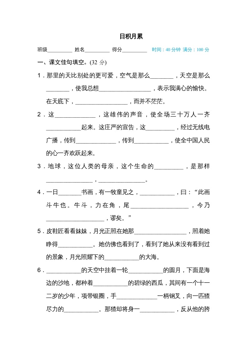 六年级语文上册日积月累（部编版）-学科资源库