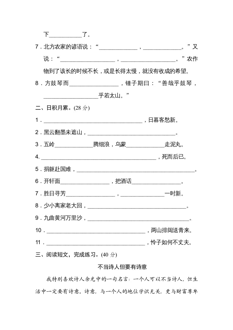 图片[2]-六年级语文上册日积月累（部编版）-学科资源库