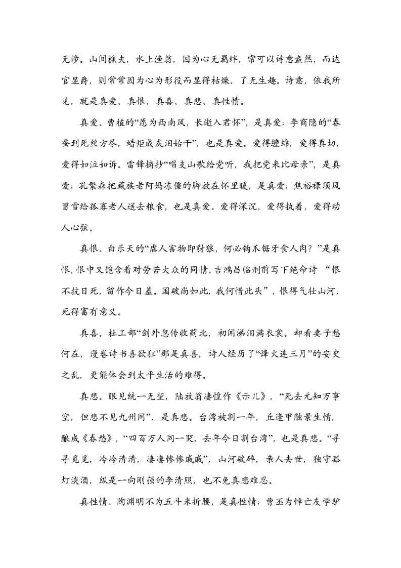 图片[3]-六年级语文上册日积月累（部编版）-学科资源库