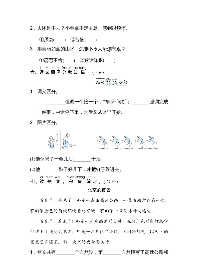 图片[2]-二年级语文上册8近、反义词练习（部编）-学科资源库