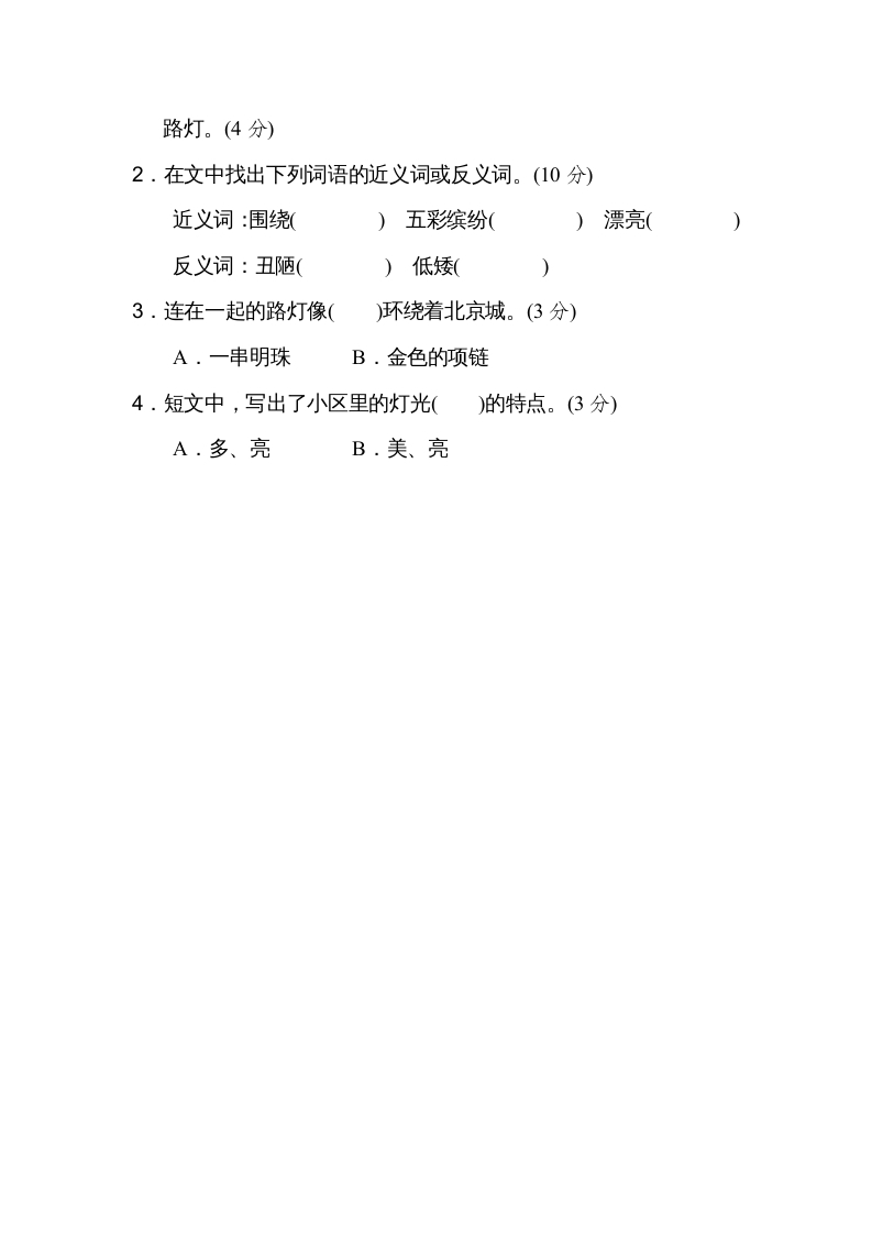 图片[3]-二年级语文上册8近、反义词练习（部编）-学科资源库