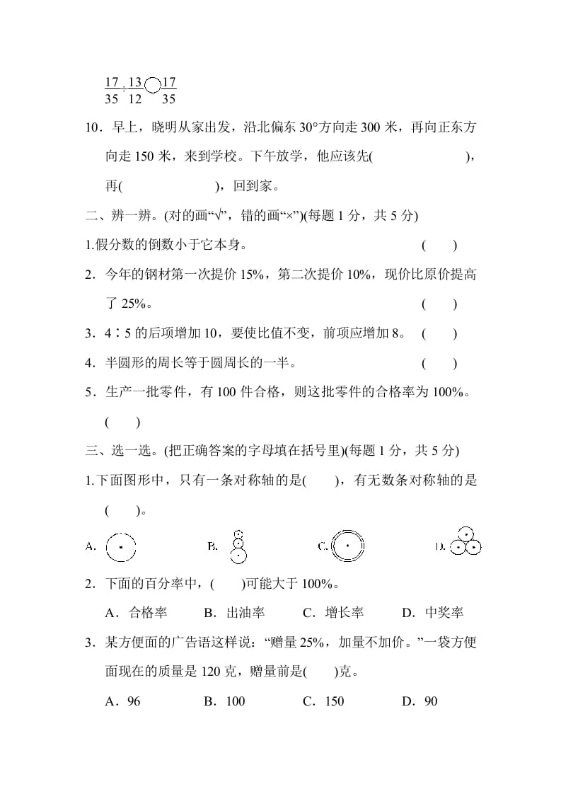图片[2]-六年级数学上册期末总复习黄冈市名校期末测试卷（人教版）-学科资源库