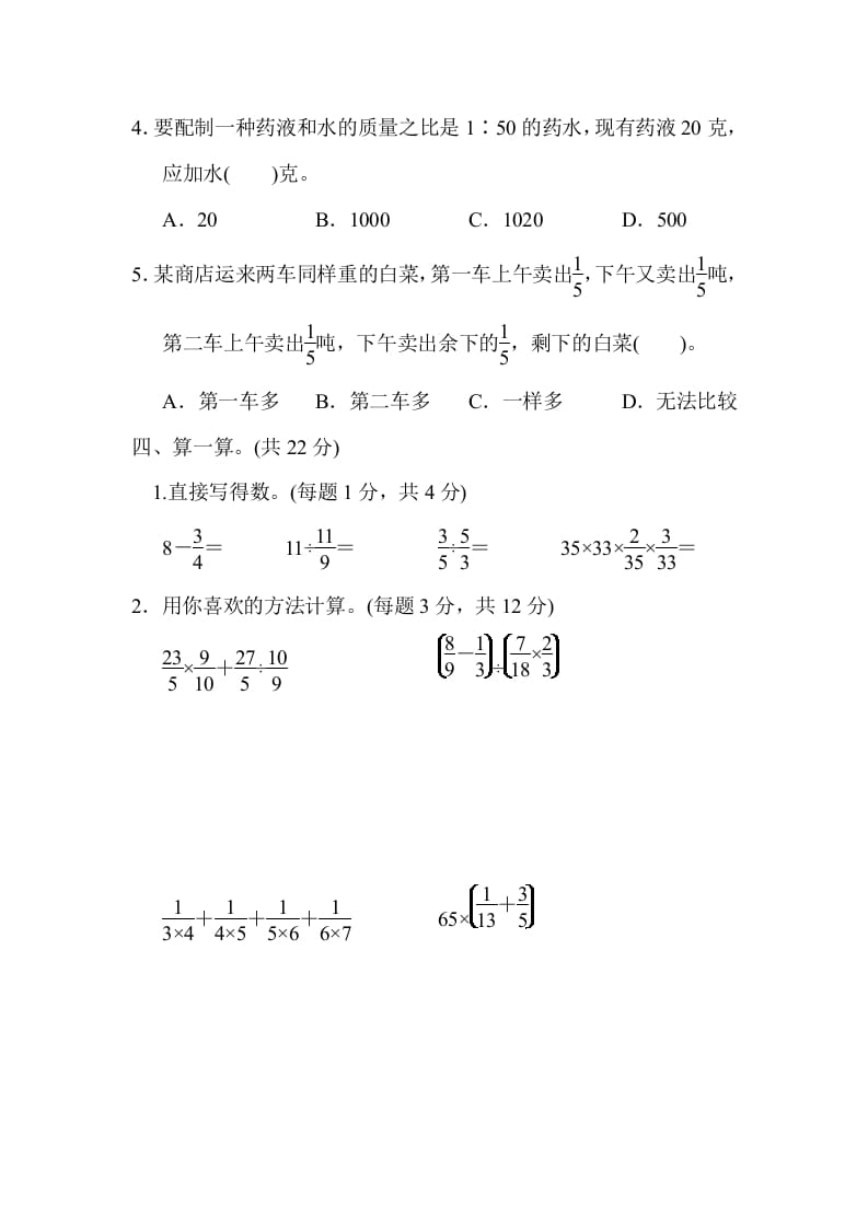 图片[3]-六年级数学上册期末总复习黄冈市名校期末测试卷（人教版）-学科资源库