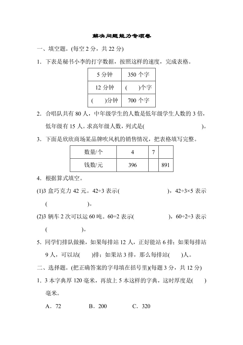 四年级数学上册专项复习卷5（苏教版）-学科资源库