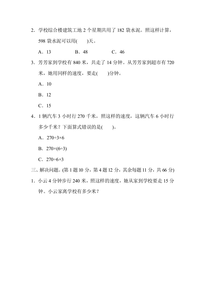 图片[2]-四年级数学上册专项复习卷5（苏教版）-学科资源库