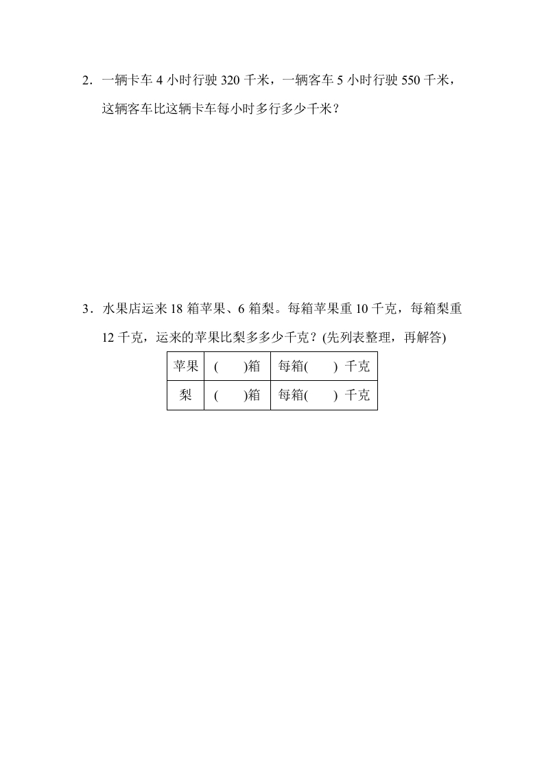 图片[3]-四年级数学上册专项复习卷5（苏教版）-学科资源库