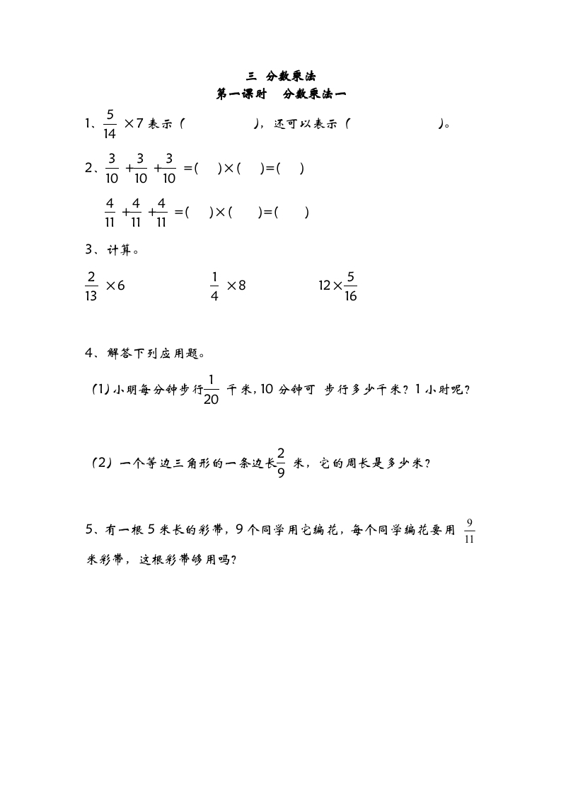 五年级数学下册3.1分数乘法一-学科资源库