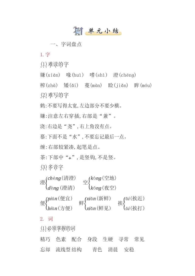 五年级语文上册部编版知识要点（部编版）-学科资源库