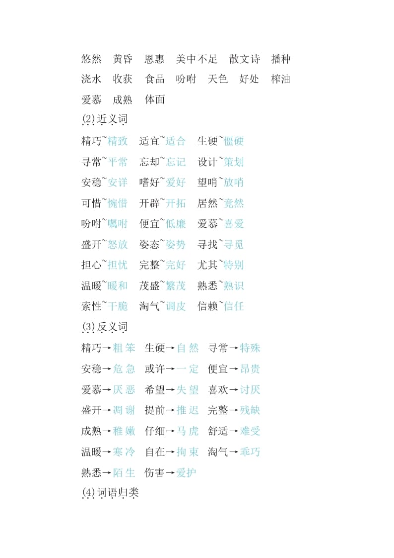 图片[2]-五年级语文上册部编版知识要点（部编版）-学科资源库