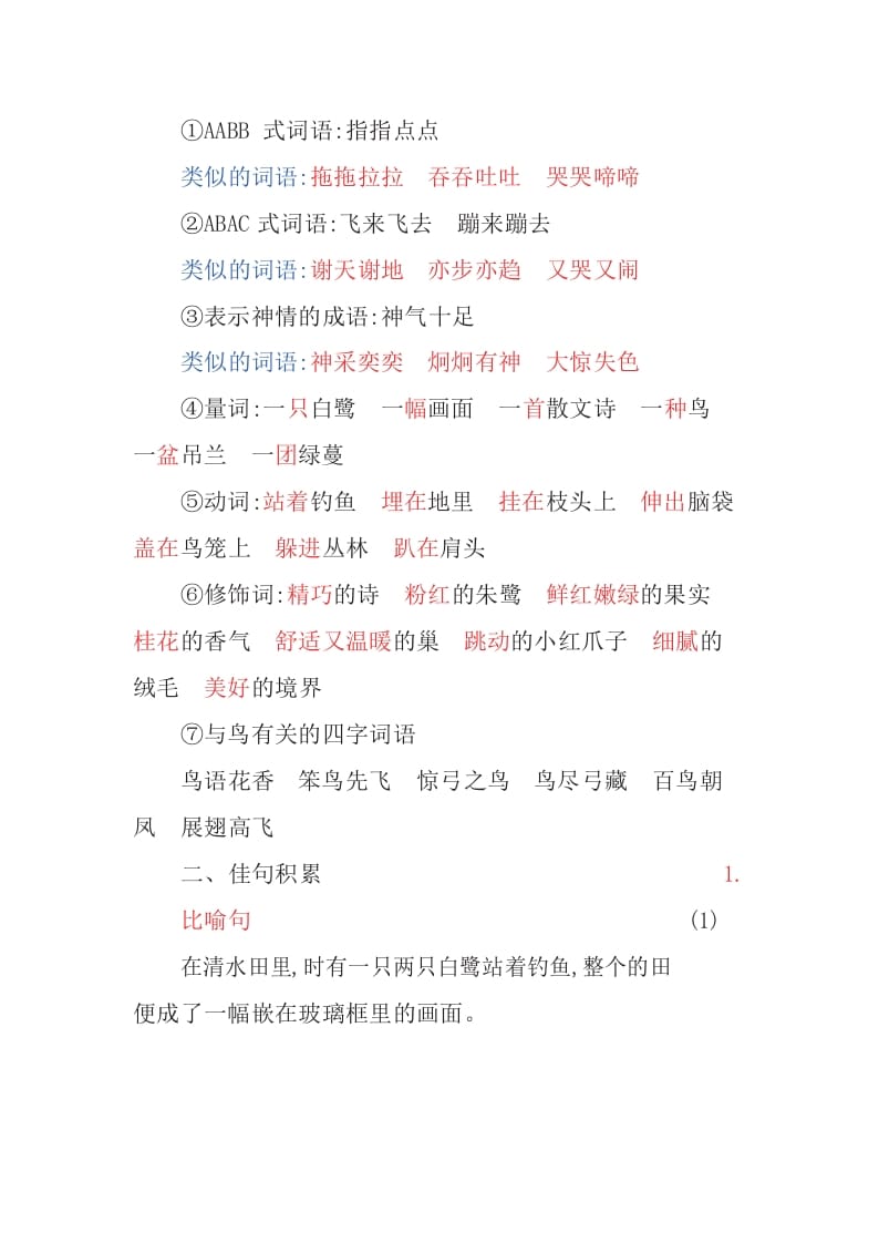 图片[3]-五年级语文上册部编版知识要点（部编版）-学科资源库
