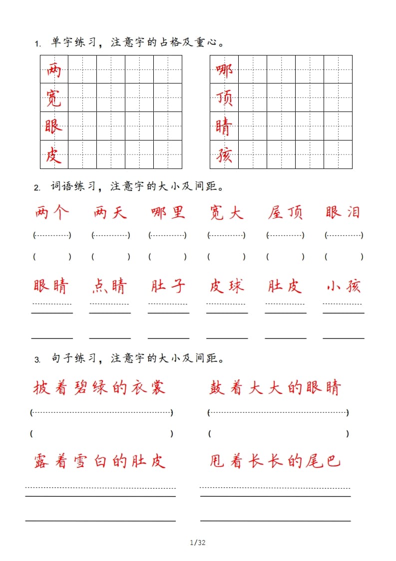 二年级语文上册（部编）-学科资源库