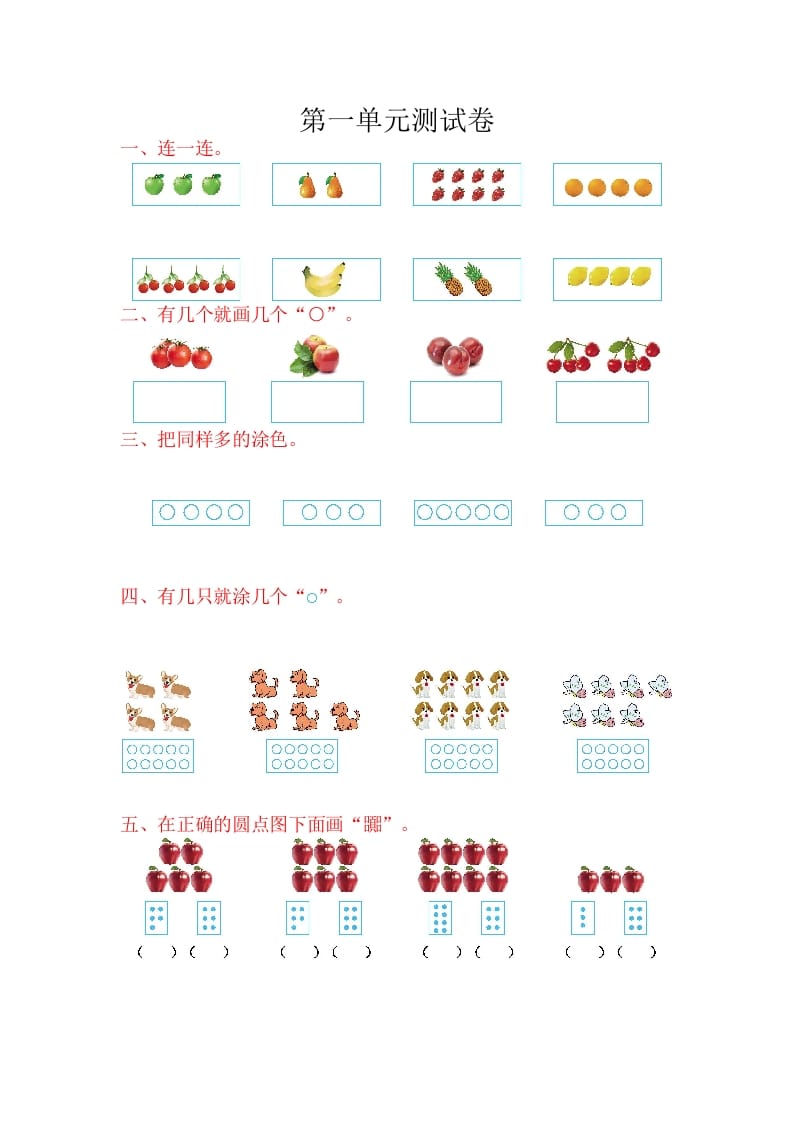 一年级数学上册第一单元测试卷（苏教版）-学科资源库