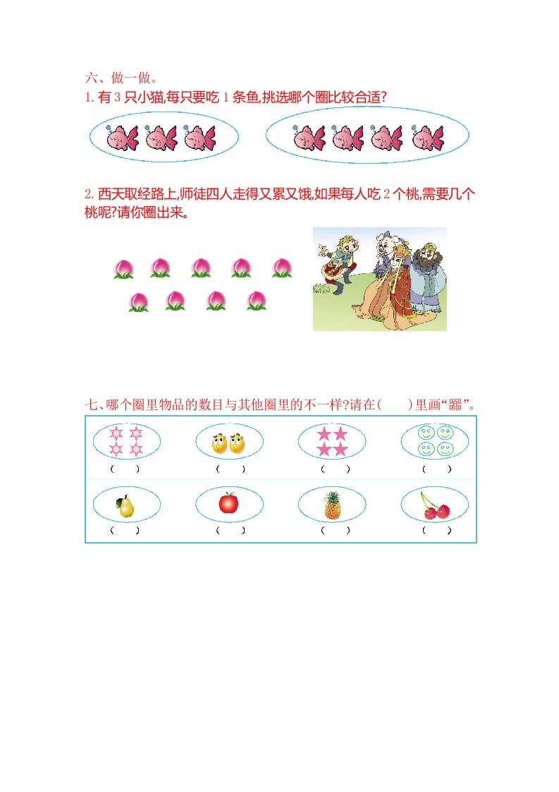 图片[2]-一年级数学上册第一单元测试卷（苏教版）-学科资源库