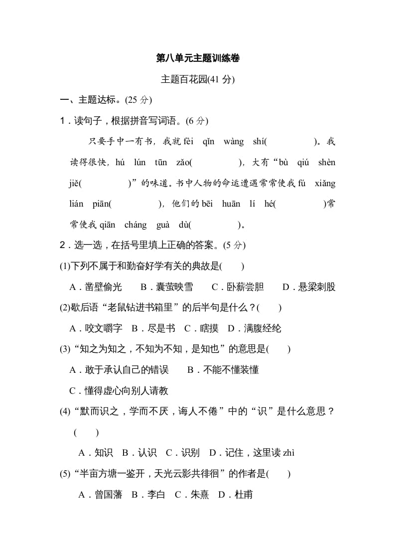 五年级语文上册第八单元主题训练卷（部编版）-学科资源库