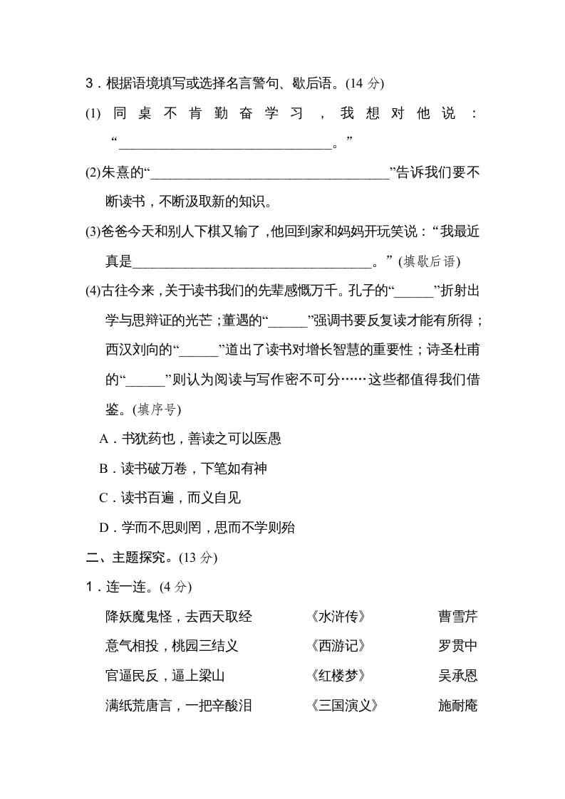 图片[2]-五年级语文上册第八单元主题训练卷（部编版）-学科资源库
