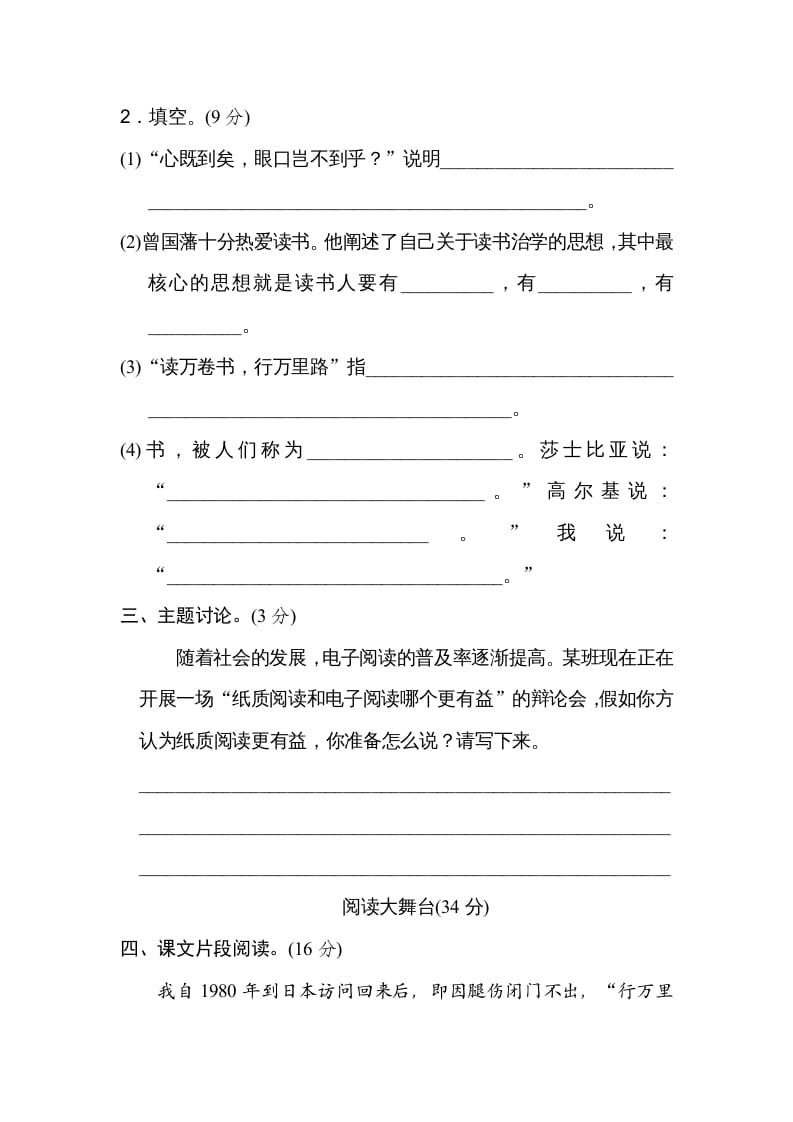 图片[3]-五年级语文上册第八单元主题训练卷（部编版）-学科资源库