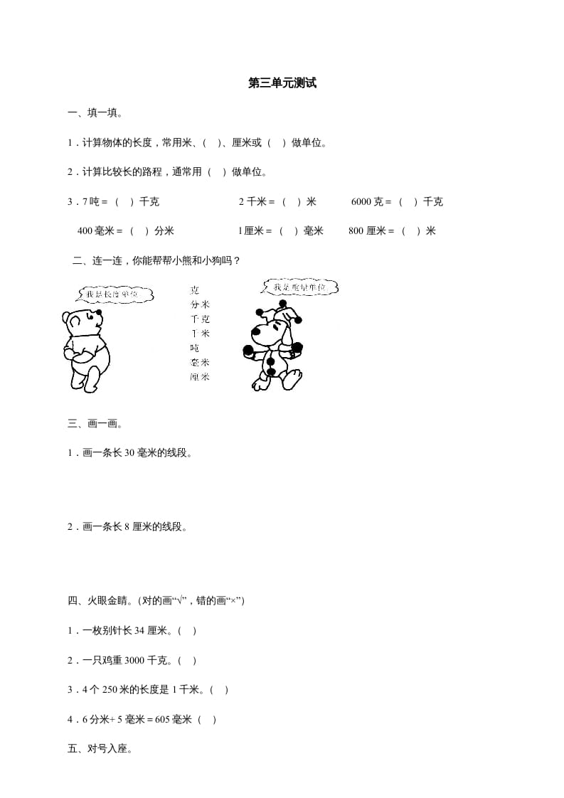 三年级数学上册第三单元《测量》测试题（人教版）-学科资源库