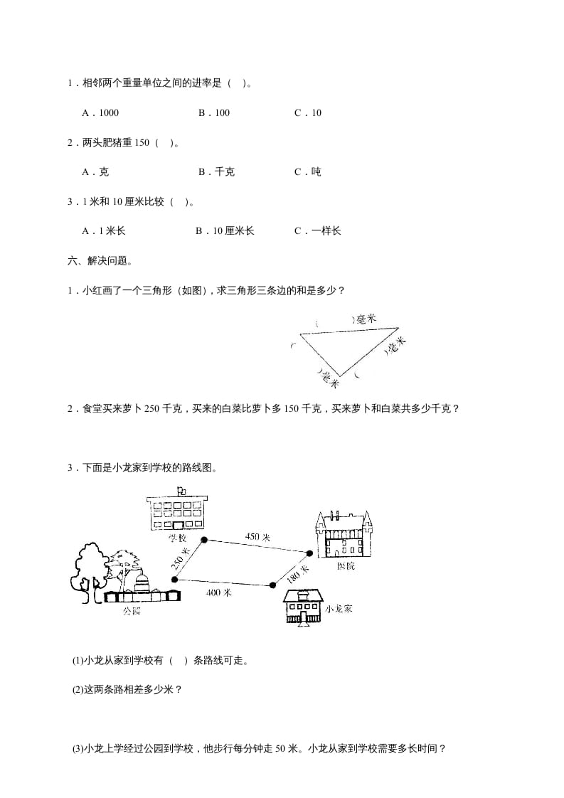 图片[2]-三年级数学上册第三单元《测量》测试题（人教版）-学科资源库