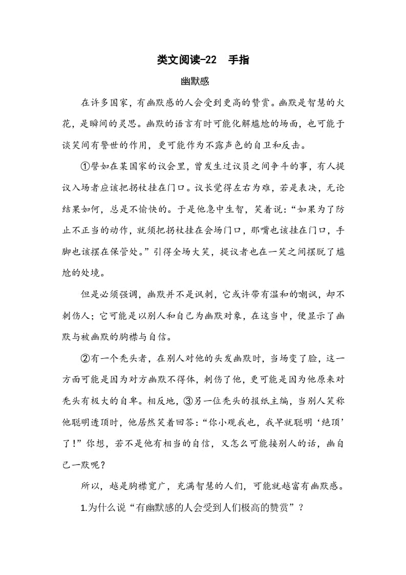 五年级数学下册类文阅读-22手指-学科资源库