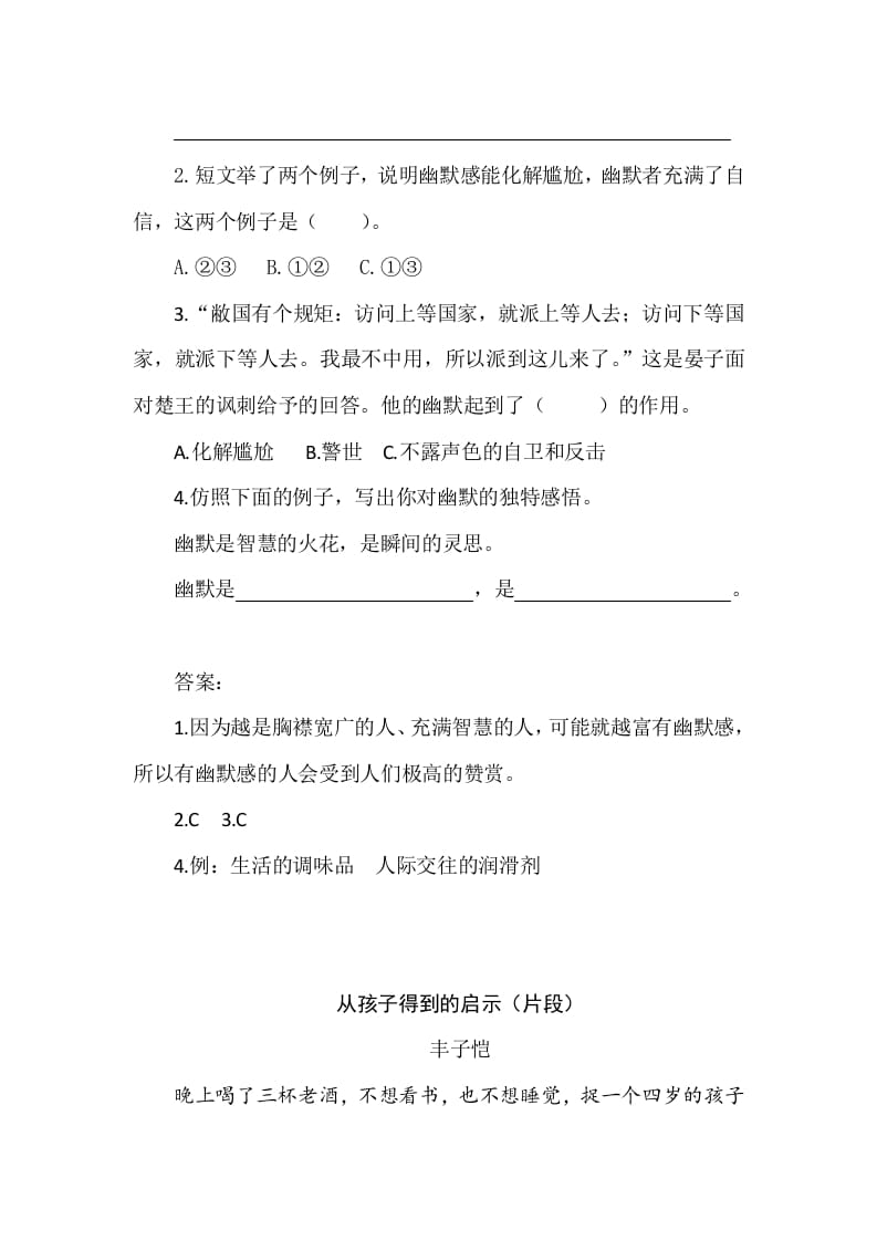 图片[2]-五年级数学下册类文阅读-22手指-学科资源库