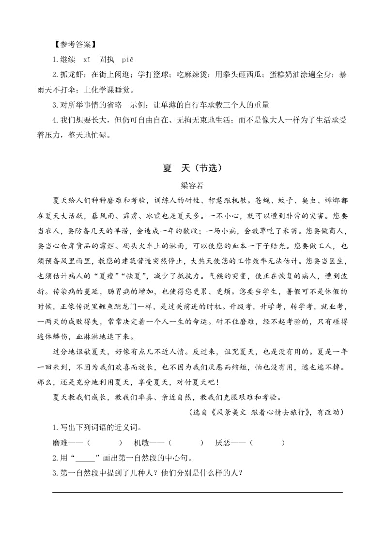 图片[2]-六年级语文上册类文阅读15夏天里的成长（部编版）-学科资源库