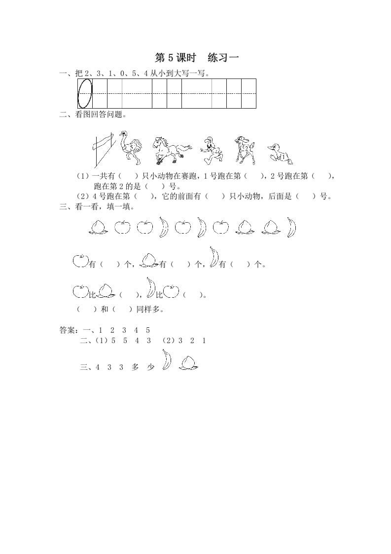 一年级数学上册第5课时练习一（苏教版）-学科资源库