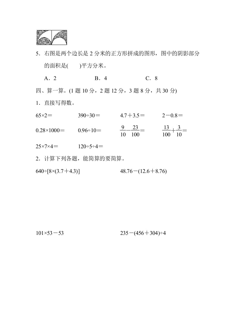 图片[3]-四年级数学下册第二学期期末测试卷-学科资源库