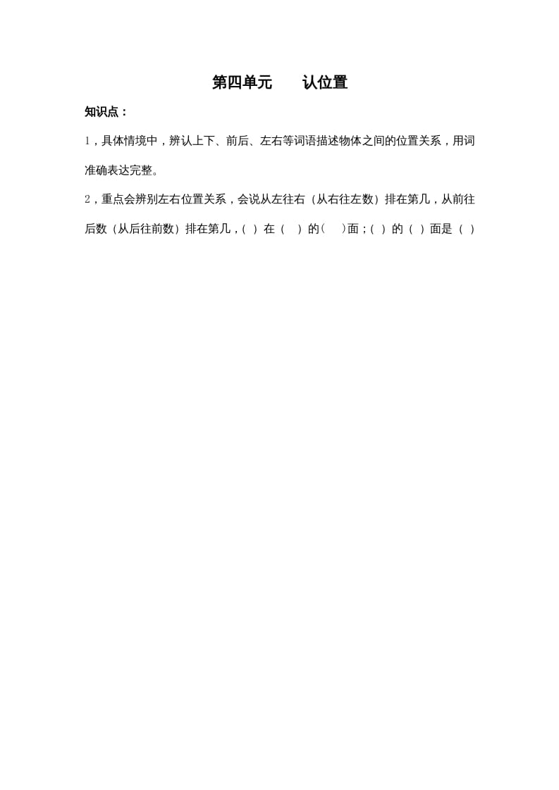 一年级数学上册第四单元认位置（苏教版）-学科资源库