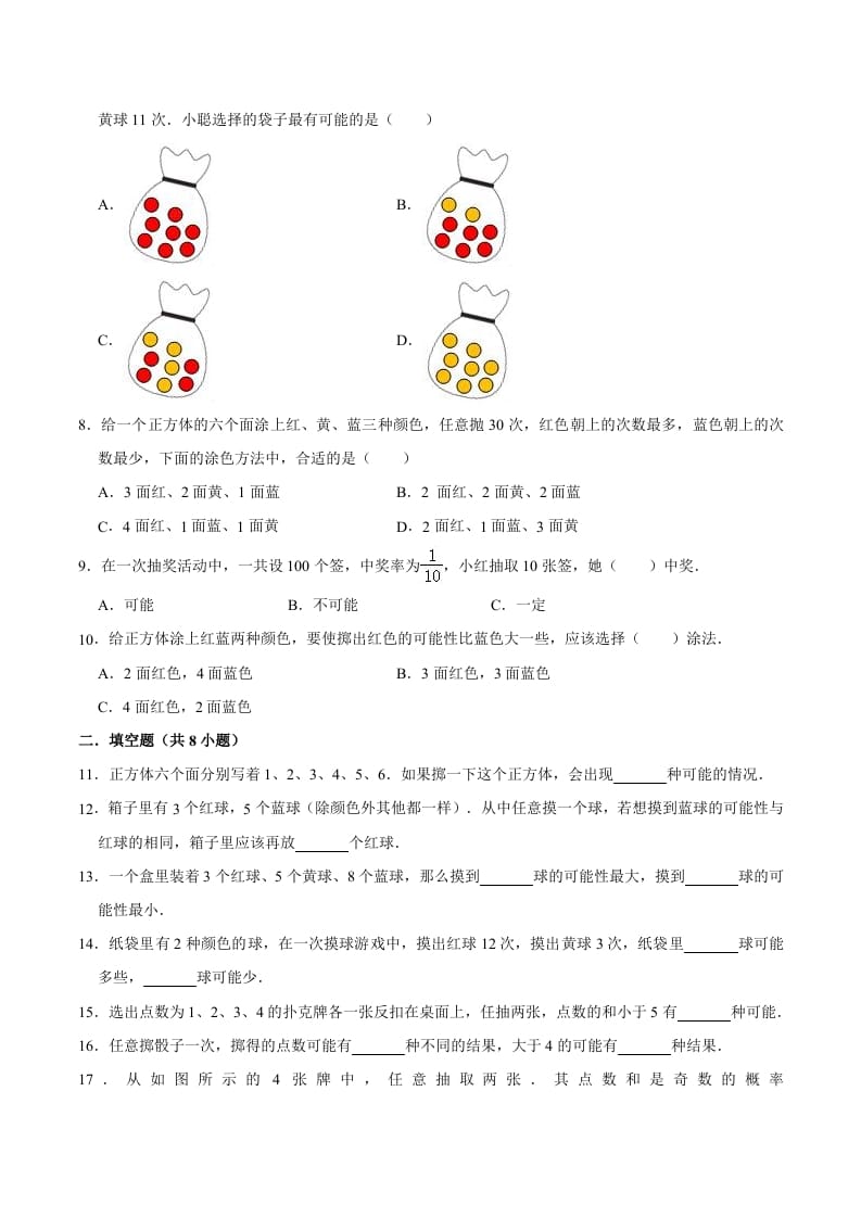 图片[2]-五年级数学上册第4章可能性单元测试题（人教版）-学科资源库