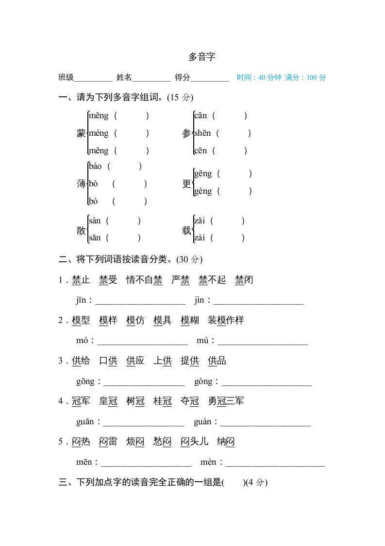 六年级语文上册多音字（部编版）-学科资源库