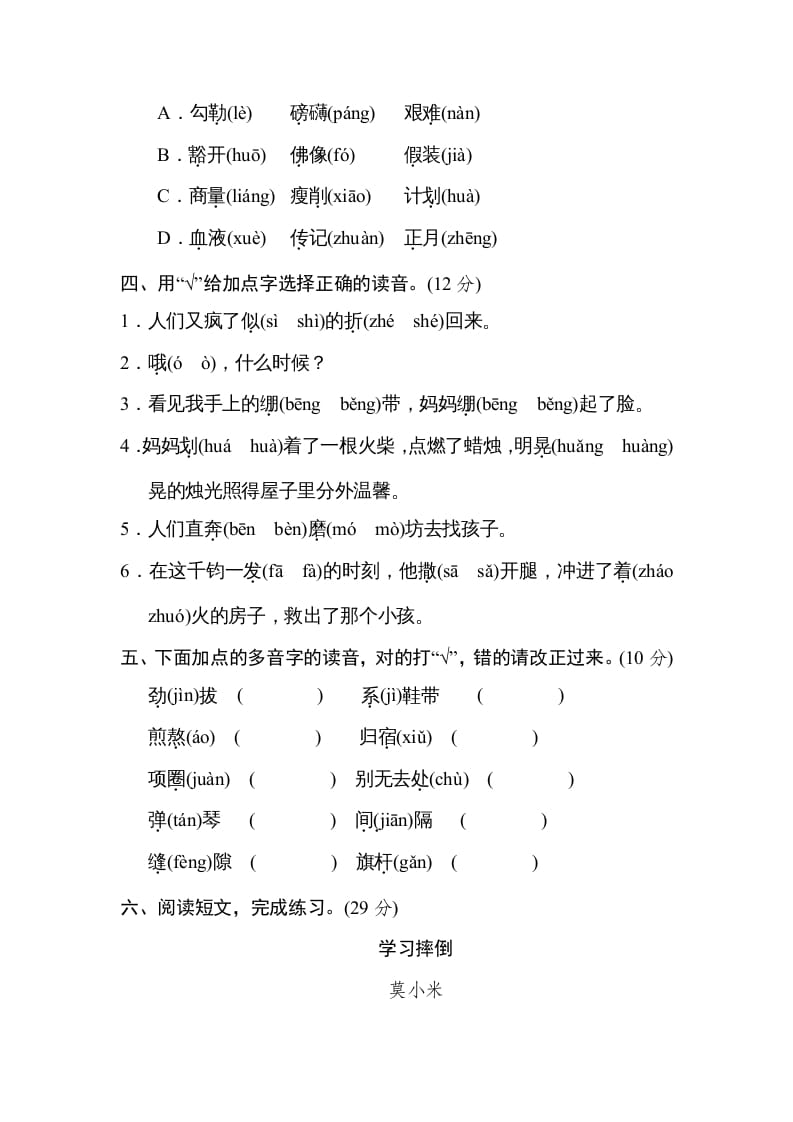 图片[2]-六年级语文上册多音字（部编版）-学科资源库