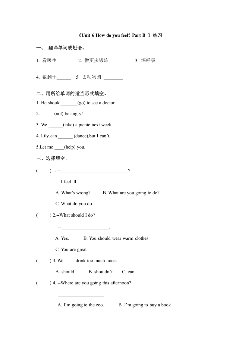 六年级英语上册Unit6howdoyoufeelpartB（秋）（人教版PEP）-学科资源库